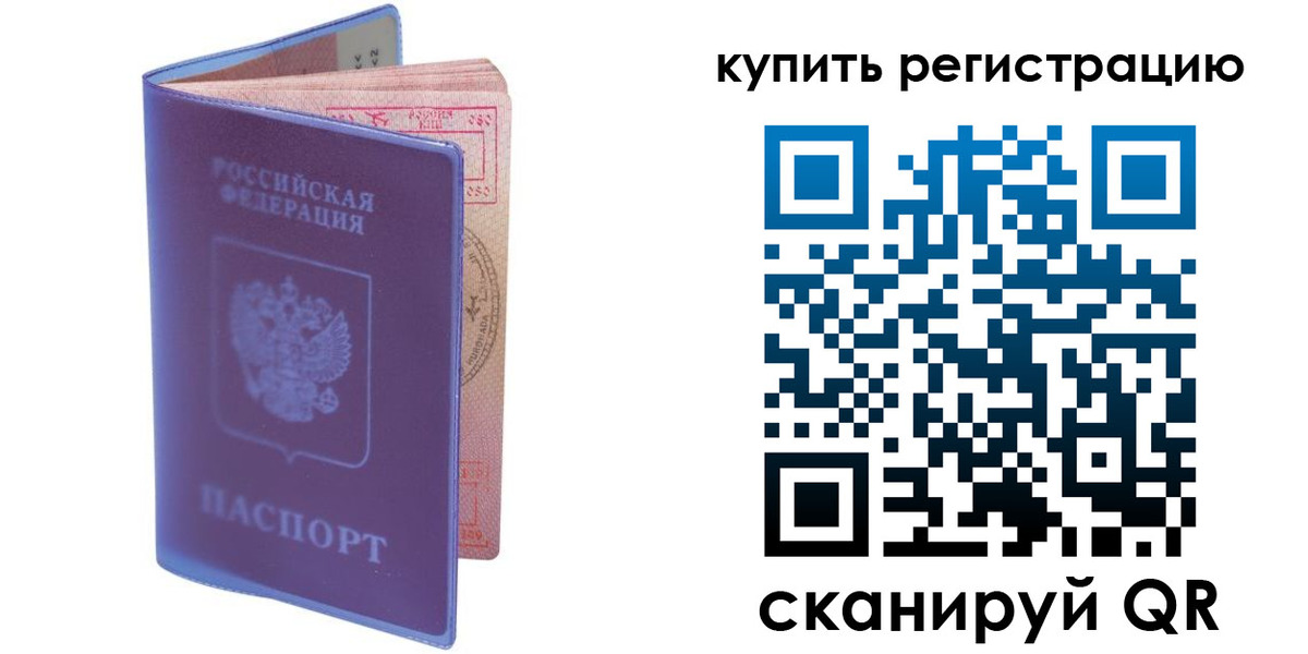 временная регистрация для школы в Каменке