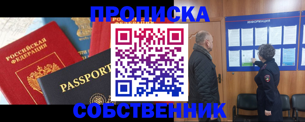 прописка гарантия в Каменке