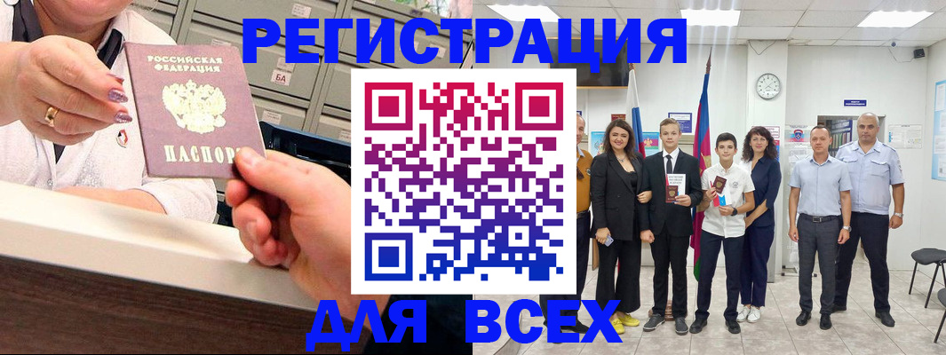 прописка для работы в Каменке